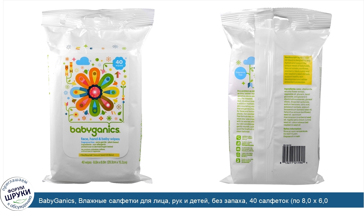 BabyGanics__Влажные_салфетки_для_лица__рук_и_детей__без_запаха__40_салфеток__по_8_0_x_6_0_дюйм...jpg