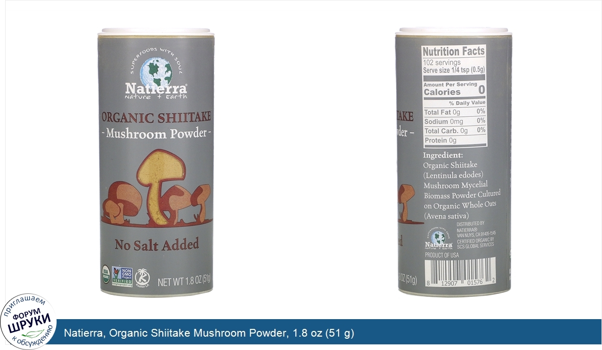 Natierra__Organic_Shiitake_Mushroom_Powder__1.8_oz__51_g_.jpg