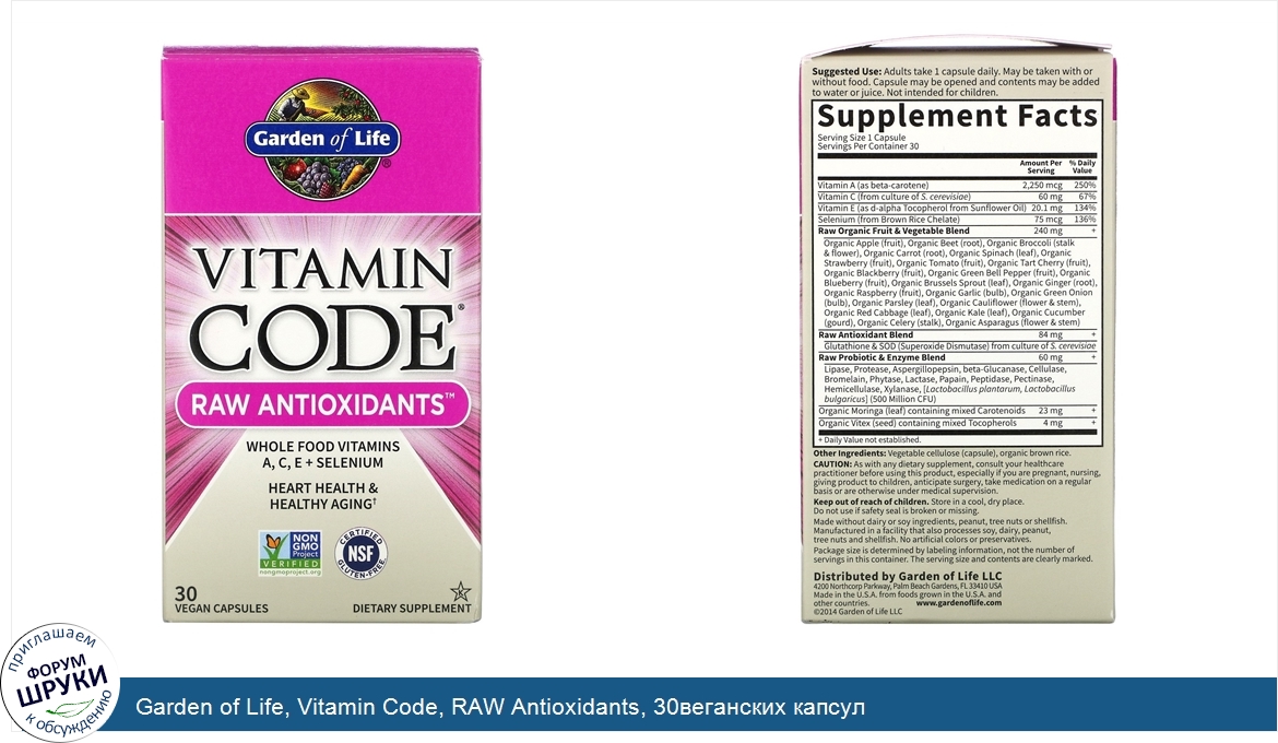 Garden_of_Life__Vitamin_Code__RAW_Antioxidants__30веганских_капсул.jpg