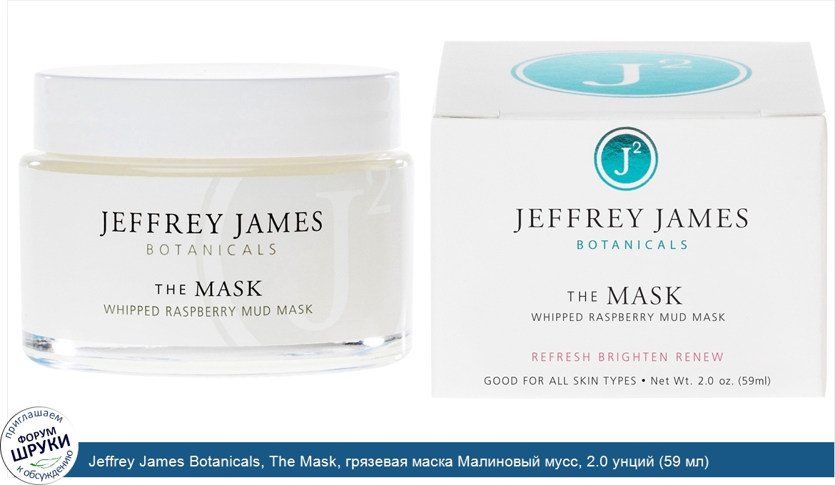 Jeffrey_James_Botanicals__The_Mask__грязевая_маска_Малиновый_мусс__2.0_унций__59_мл_.jpg