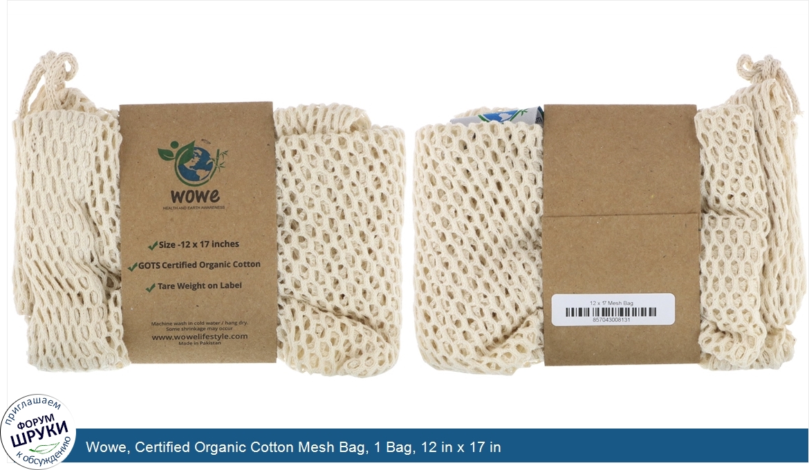 Wowe__Certified_Organic_Cotton_Mesh_Bag__1_Bag__12_in_x_17_in.jpg