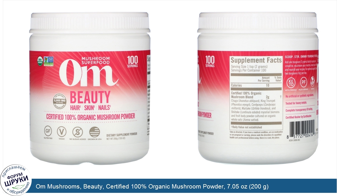 Om_Mushrooms__Beauty__Certified_100__Organic_Mushroom_Powder__7.05_oz__200_g_.jpg