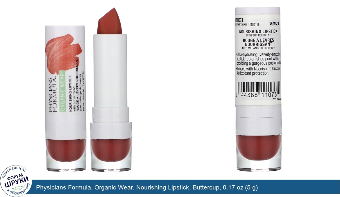 Physicians_Formula__Organic_Wear__Nourishing_Lipstick__Buttercup__0.17_oz__5_g_.jpg