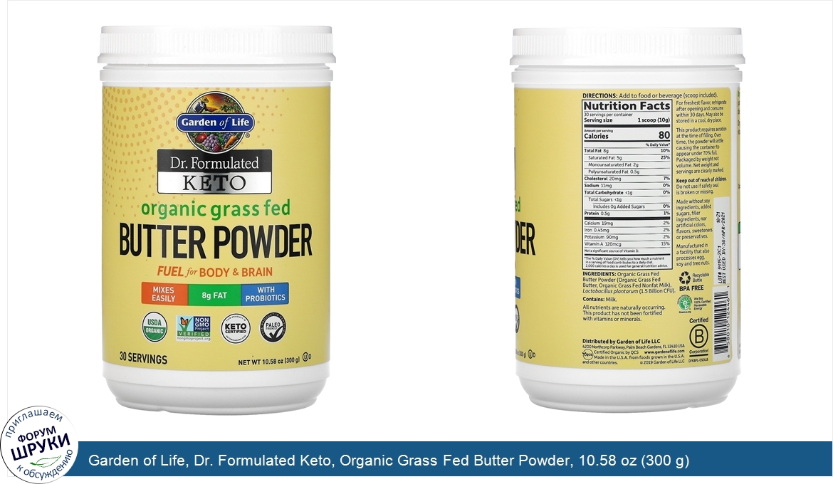 Garden_of_Life__Dr._Formulated_Keto__Organic_Grass_Fed_Butter_Powder__10.58_oz__300_g_.jpg