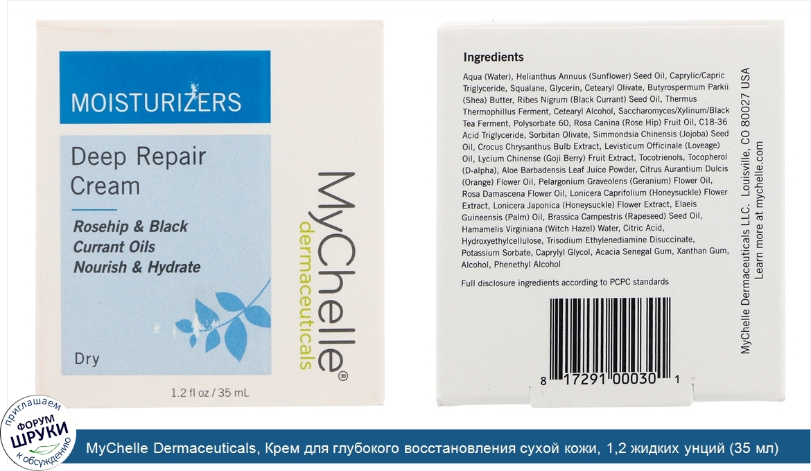 MyChelle_Dermaceuticals__Крем_для_глубокого_восстановления_сухой_кожи__1_2_жидких_унций__35_мл_.jpg