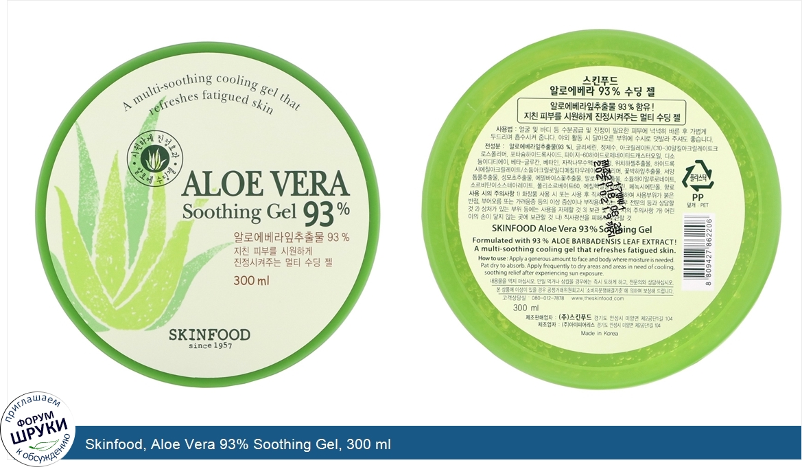 Skinfood__Aloe_Vera_93__Soothing_Gel__300_ml.jpg