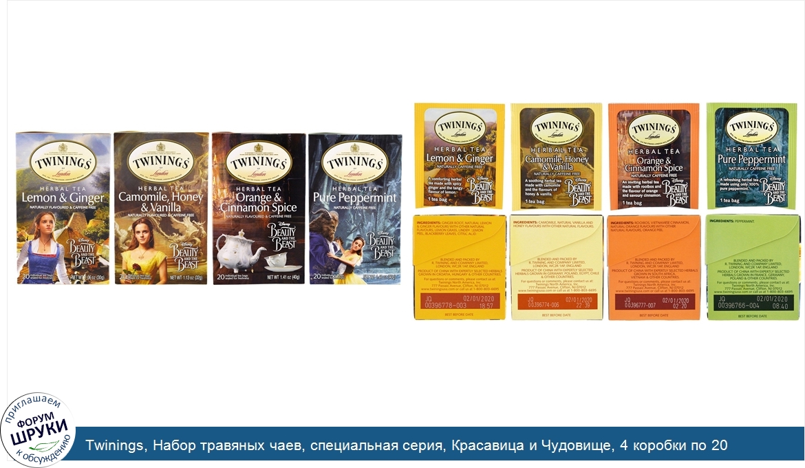 Twinings__Набор_травяных_чаев__специальная_серия__Красавица_и_Чудовище__4_коробки_по_20_пакети...jpg