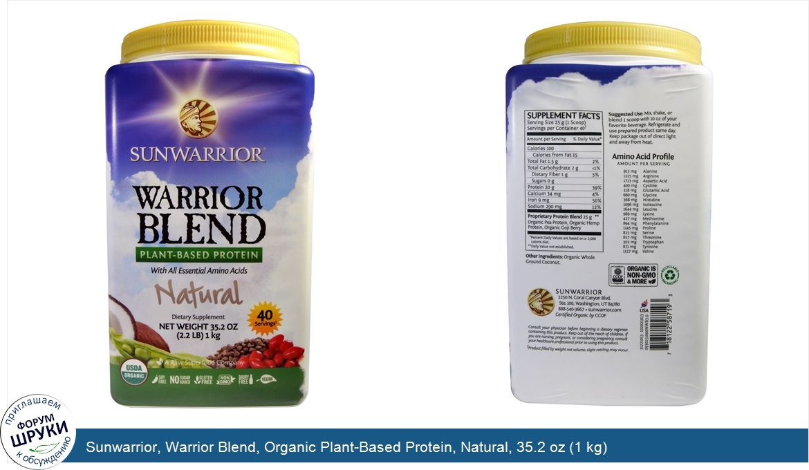 Sunwarrior__Warrior_Blend__Organic_Plant_Based_Protein__Natural__35.2_oz__1_kg_.jpg