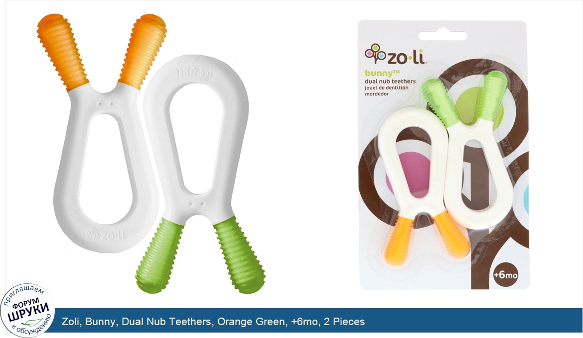 Zoli__Bunny__Dual_Nub_Teethers__Orange_Green___6mo__2_Pieces.jpg