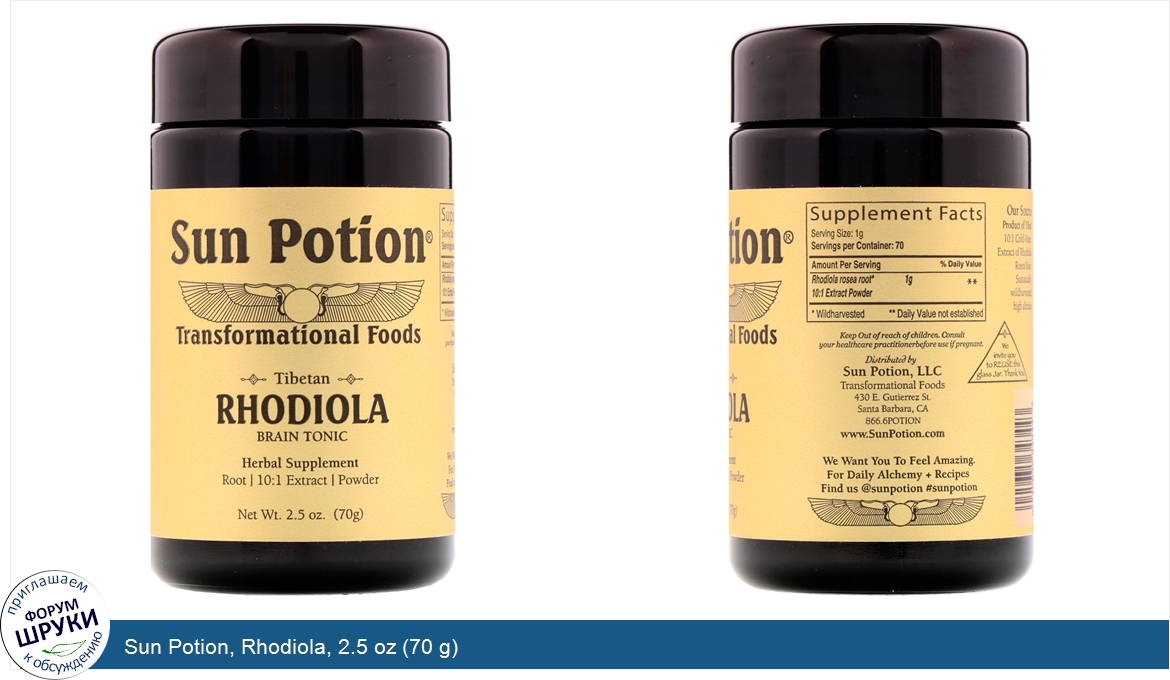 Sun_Potion__Rhodiola__2.5_oz__70_g_.jpg