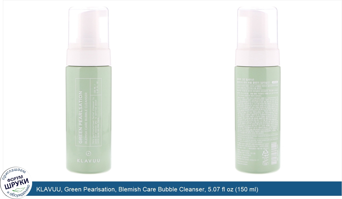 KLAVUU__Green_Pearlsation__Blemish_Care_Bubble_Cleanser__5.07_fl_oz__150_ml_.jpg