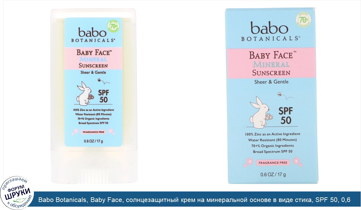 Babo_Botanicals__Baby_Face__солнцезащитный_крем_на_минеральной_основе_в_виде_стика__SPF_50__0_...jpg