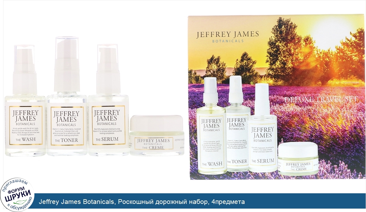 Jeffrey_James_Botanicals__Роскошный_дорожный_набор__4предмета.jpg