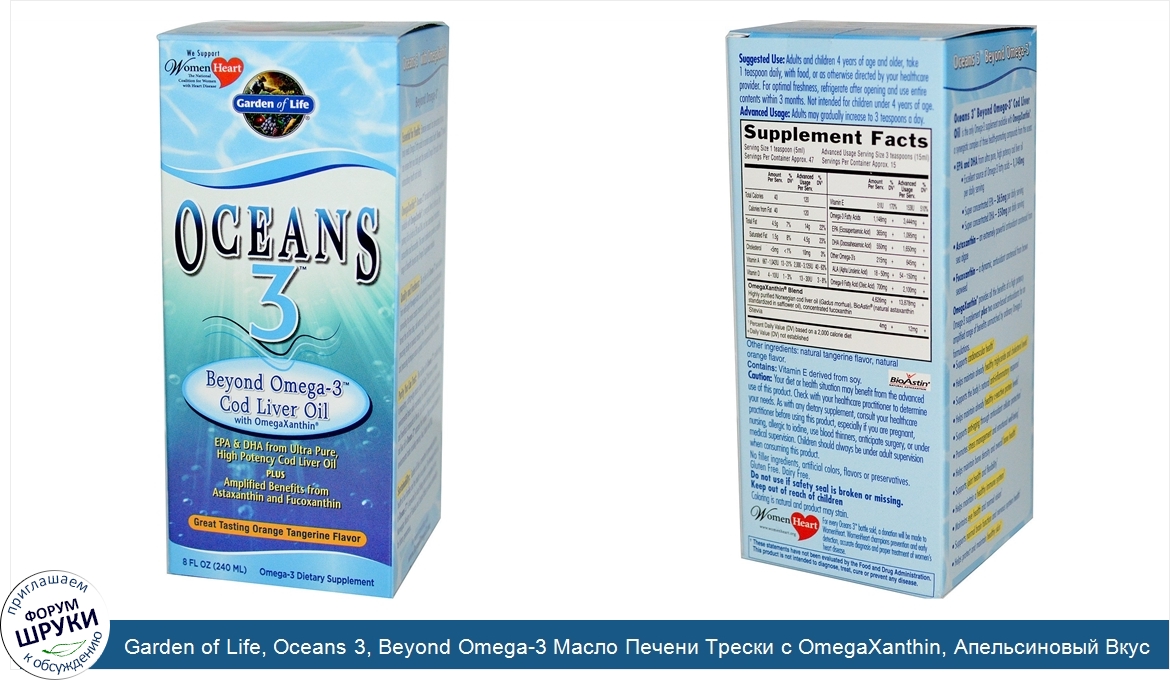 Garden_of_Life__Oceans_3__Beyond_Omega_3_Масло_Печени_Трески_с_OmegaXanthin__Апельсиновый_Вкус...jpg