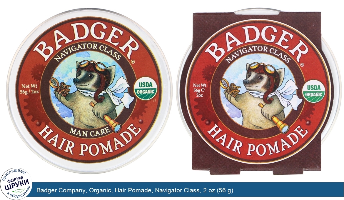 Badger_Company__Organic__Hair_Pomade__Navigator_Class__2_oz__56_g_.jpg