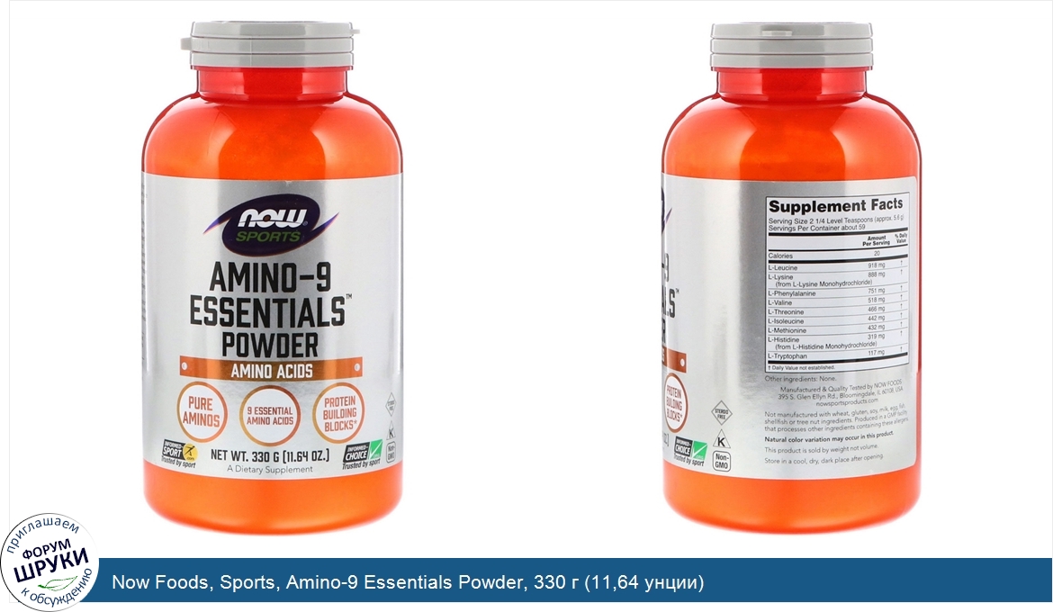 Now_Foods__Sports__Amino_9_Essentials_Powder__330_г__11_64_унции_.jpg