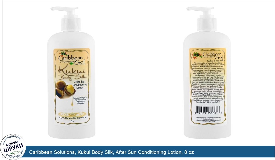 Caribbean_Solutions__Kukui_Body_Silk__After_Sun_Conditioning_Lotion__8_oz.jpg