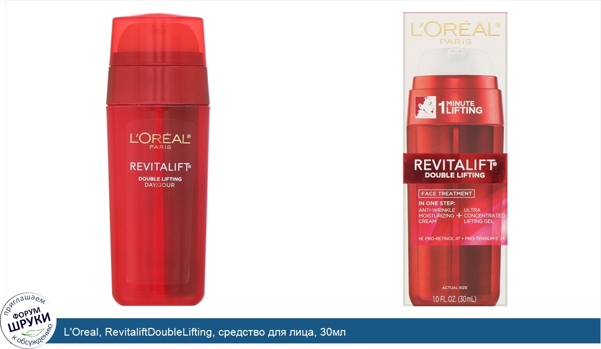 L_Oreal__RevitaliftDoubleLifting__средство_для_лица__30мл.jpg