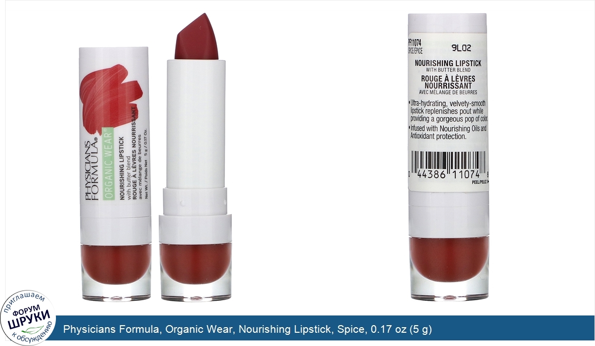 Physicians_Formula__Organic_Wear__Nourishing_Lipstick__Spice__0.17_oz__5_g_.jpg