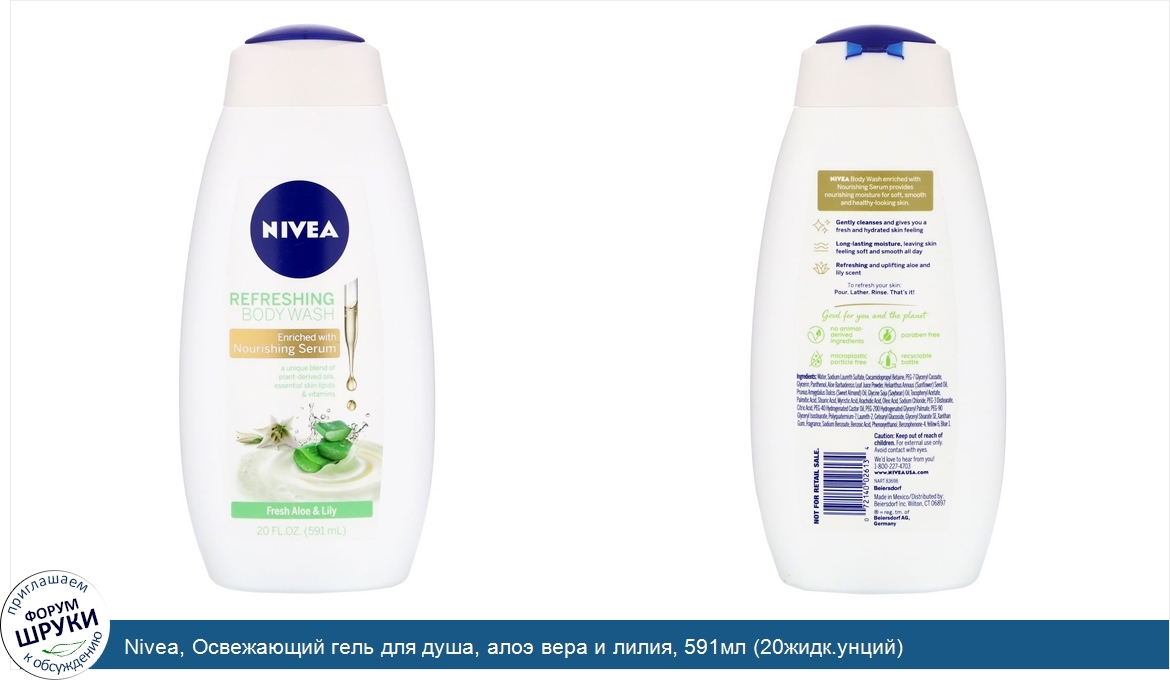 Nivea__Освежающий_гель_для_душа__алоэ_вера_и_лилия__591мл__20жидк.унций_.jpg