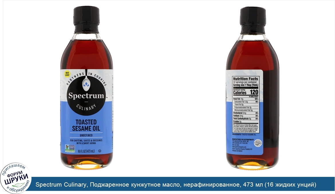 Spectrum_Culinary__Поджаренное_кунжутное_масло__нерафинированное__473_мл__16_жидких_унций_.jpg