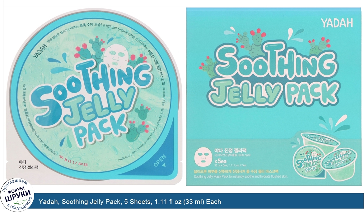 Yadah__Soothing_Jelly_Pack__5_Sheets__1.11_fl_oz__33_ml__Each.jpg