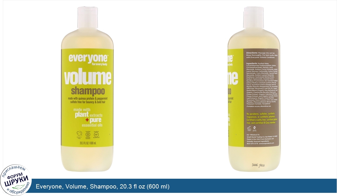 Everyone__Volume__Shampoo__20.3_fl_oz__600_ml_.jpg