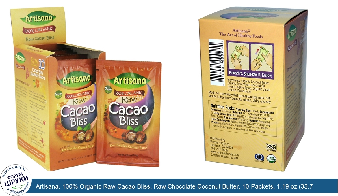 Artisana__100__Organic_Raw_Cacao_Bliss__Raw_Chocolate_Coconut_Butter__10_Packets__1.19_oz__33....jpg