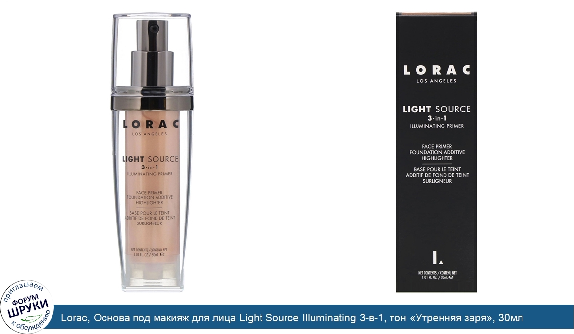 Lorac__Основа_под_макияж_для_лица_Light_Source_Illuminating_3_в_1__тон__Утренняя_заря___30мл.jpg