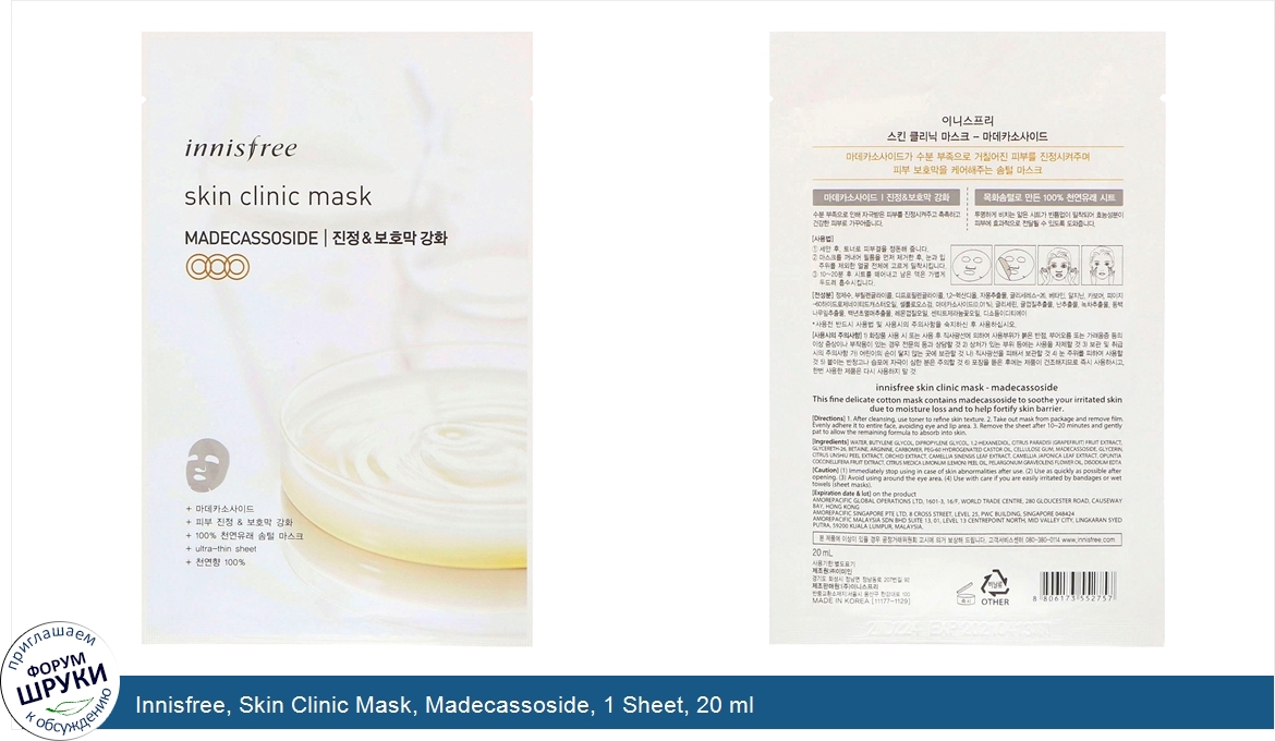 Innisfree__Skin_Clinic_Mask__Madecassoside__1_Sheet__20_ml.jpg