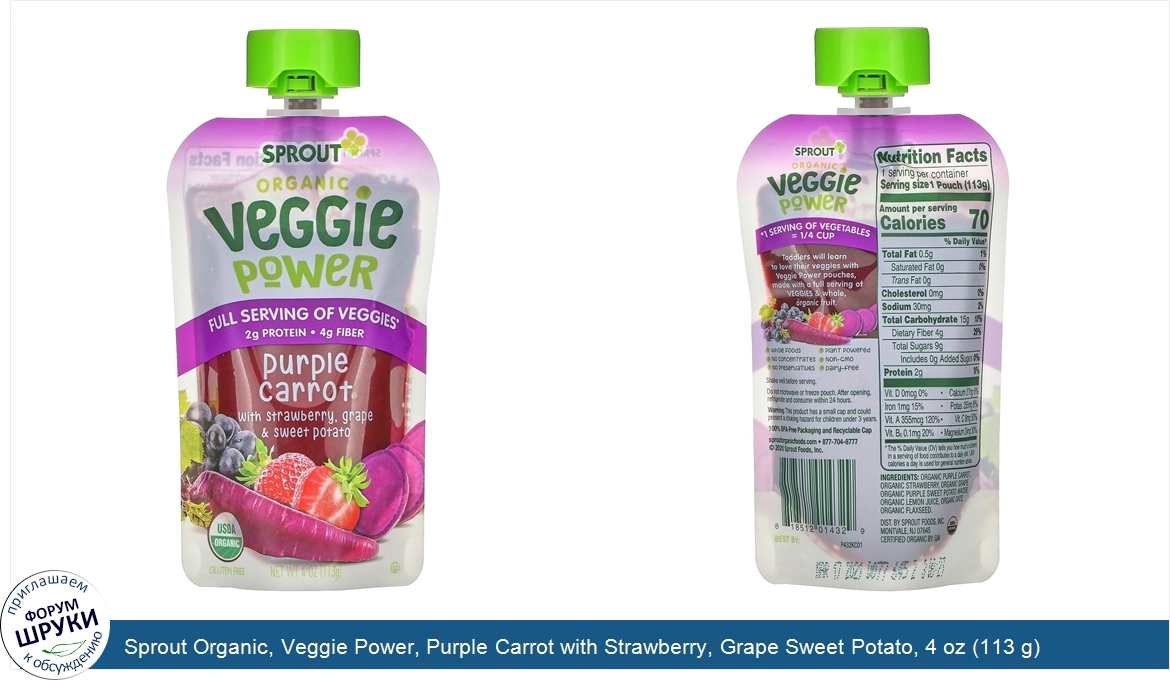 Sprout_Organic__Veggie_Power__Purple_Carrot_with_Strawberry__Grape_Sweet_Potato__4_oz__113_g_.jpg