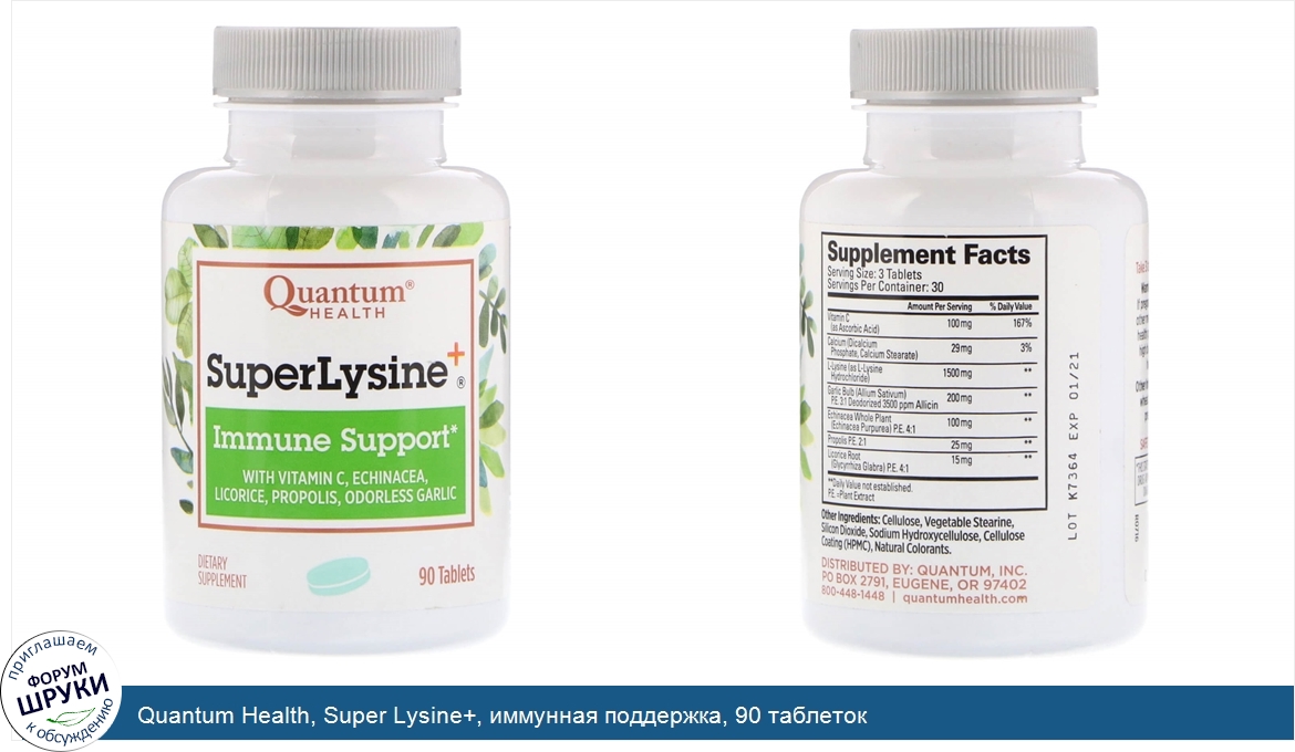 Quantum_Health__Super_Lysine___иммунная_поддержка__90_таблеток.jpg