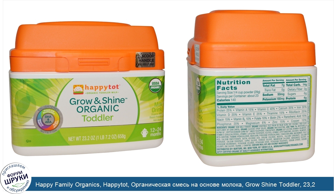 Happy_Family_Organics__Happytot__Органическая_смесь_на_основе_молока__Grow_Shine_Toddler__23_2...jpg