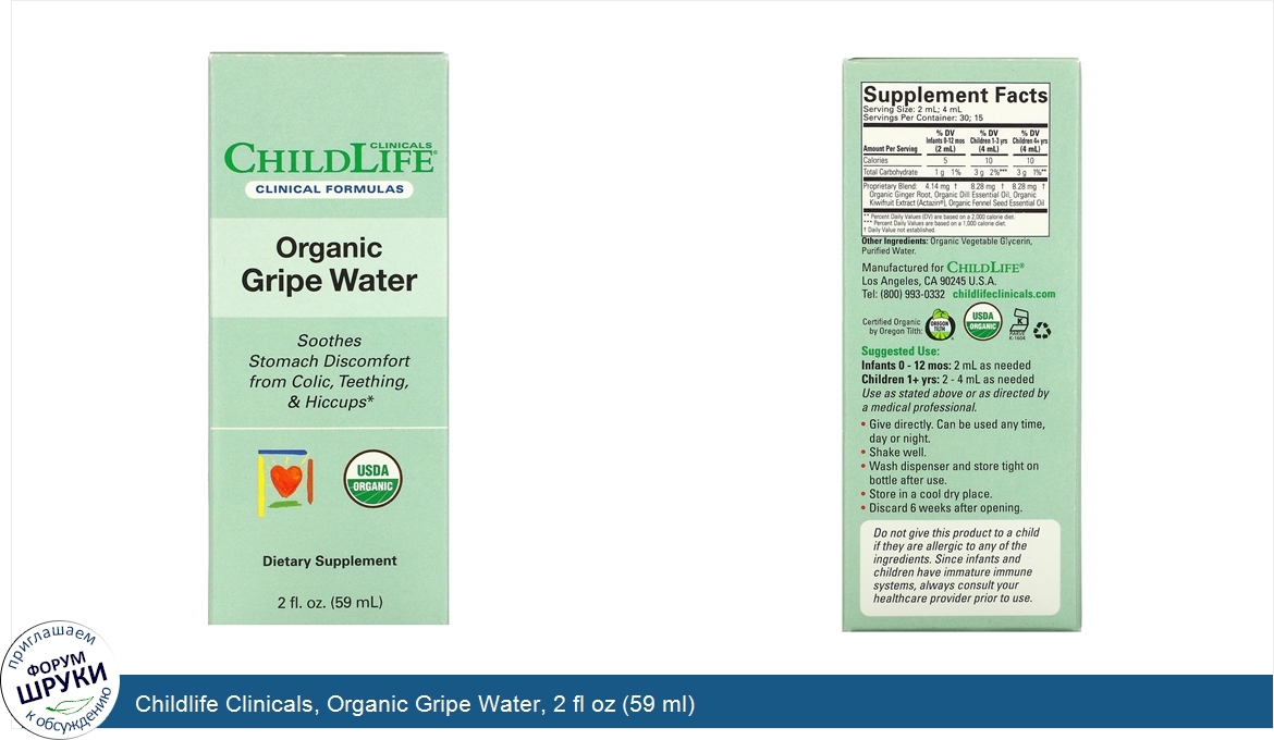 Childlife_Clinicals__Organic_Gripe_Water__2_fl_oz__59_ml_.jpg