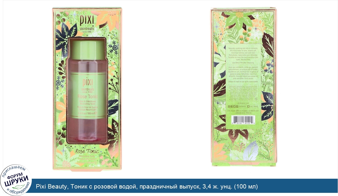 Pixi_Beauty__Тоник_с_розовой_водой__праздничный_выпуск__3_4_ж._унц.__100_мл_.jpg