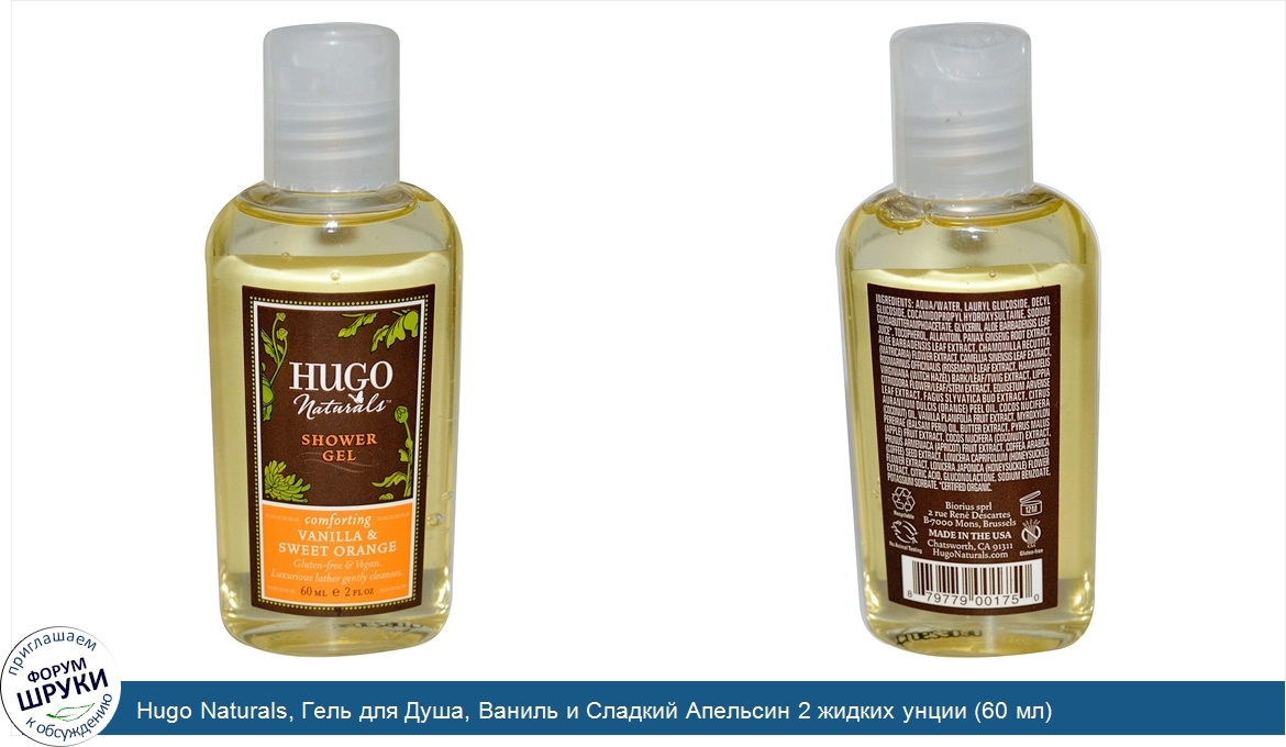 Hugo_Naturals__Гель_для_Душа__Ваниль_и_Сладкий_Апельсин_2_жидких_унции__60_мл_.jpg