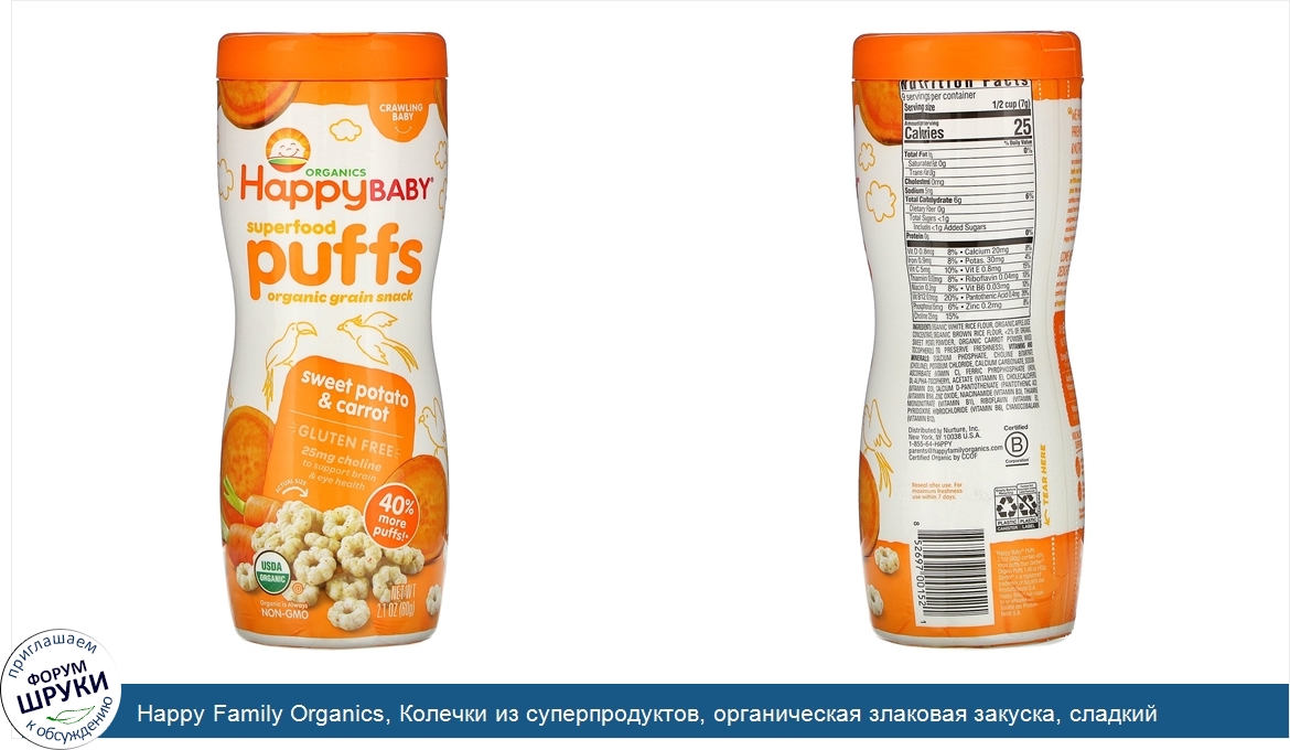 Happy_Family_Organics__Колечки_из_суперпродуктов__органическая_злаковая_закуска__сладкий_карто...jpg