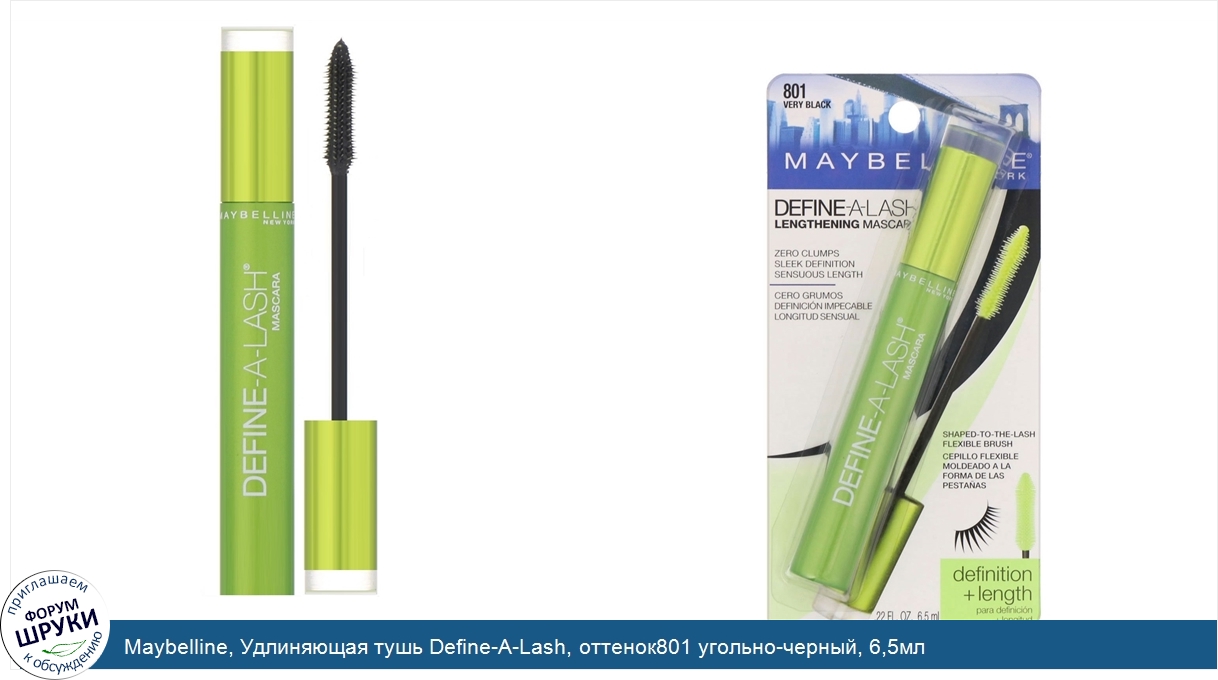 Maybelline__Удлиняющая_тушь_Define_A_Lash__оттенок801_угольно_черный__6_5мл.jpg