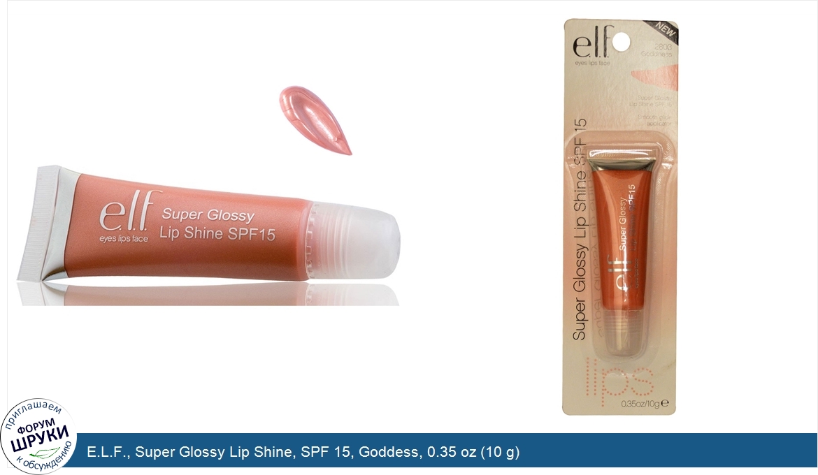 E.L.F.__Super_Glossy_Lip_Shine__SPF_15__Goddess__0.35_oz__10_g_.jpg