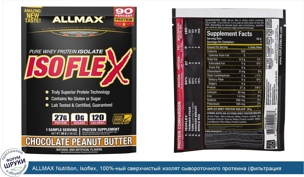 ALLMAX_Nutrition__Isoflex__100__ный_сверхчистый_изолят_сывороточного_протеина__фильтрация_изол...jpg