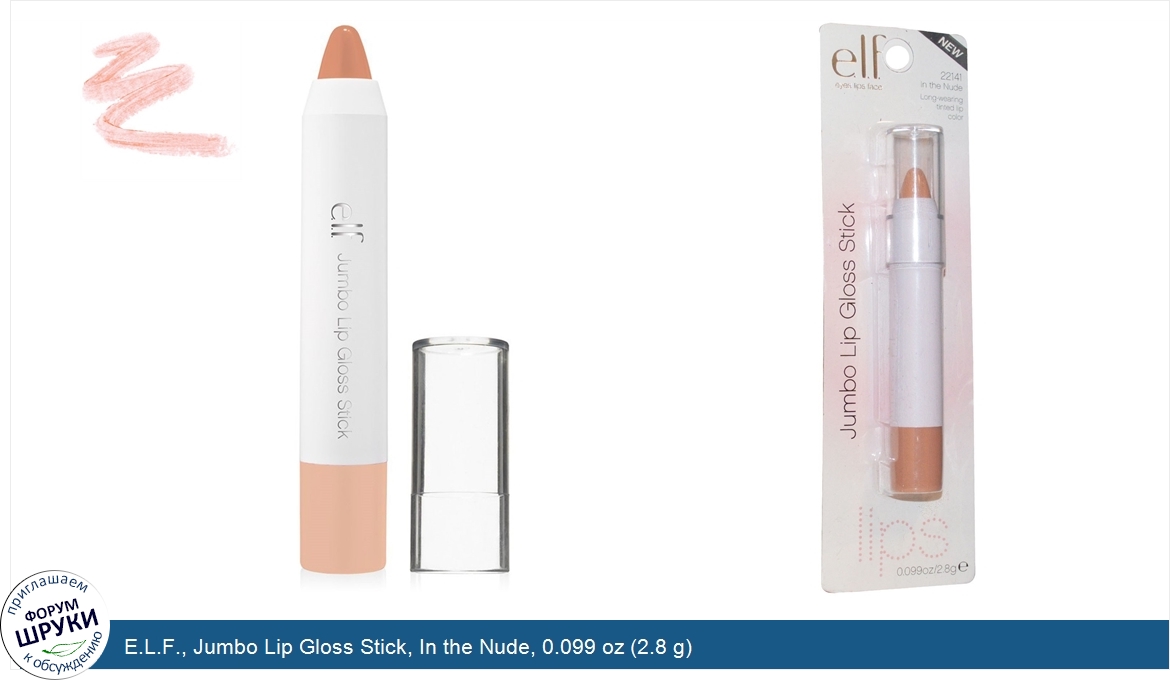 E.L.F.__Jumbo_Lip_Gloss_Stick__In_the_Nude__0.099_oz__2.8_g_.jpg