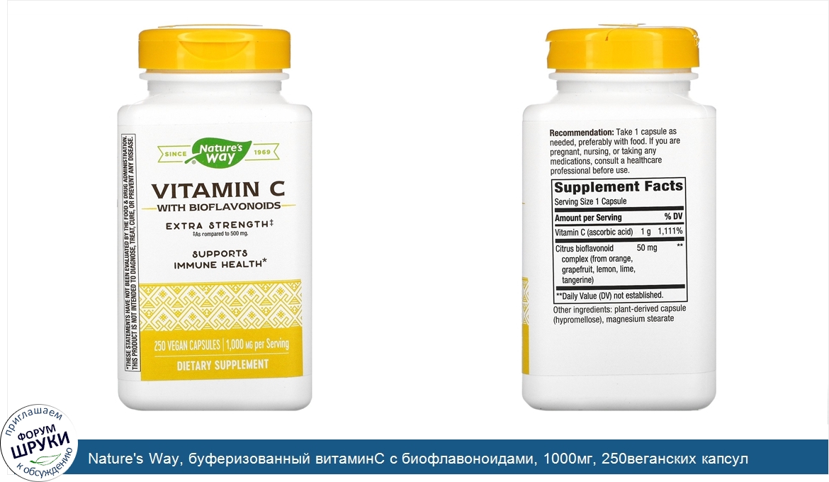 Nature_s_Way__буферизованный_витаминC_с_биофлавоноидами__1000мг__250веганских_капсул.jpg