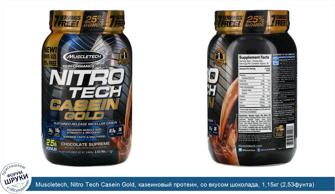 Muscletech__Nitro_Tech_Casein_Gold__казеиновый_протеин__со_вкусом_шоколада__1_15кг__2_53фунта_.jpg