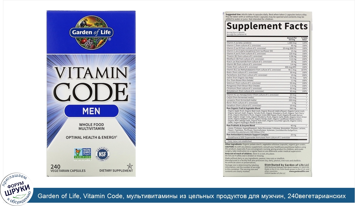 Garden_of_Life__Vitamin_Code__мультивитамины_из_цельных_продуктов_для_мужчин__240вегетариански...jpg