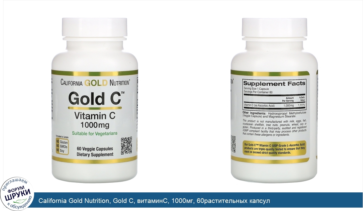 California_Gold_Nutrition__Gold_C__витаминC__1000мг__60растительных_капсул.jpg