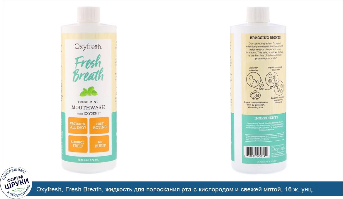 Oxyfresh__Fresh_Breath__жидкость_для_полоскания_рта_с_кислородом_и_свежей_мятой__16_ж._унц.__4...jpg