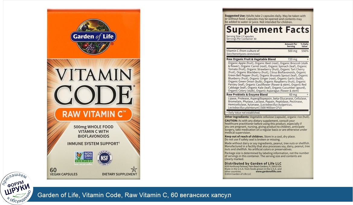 Garden_of_Life__Vitamin_Code__Raw_Vitamin_C__60_веганских_капсул.jpg