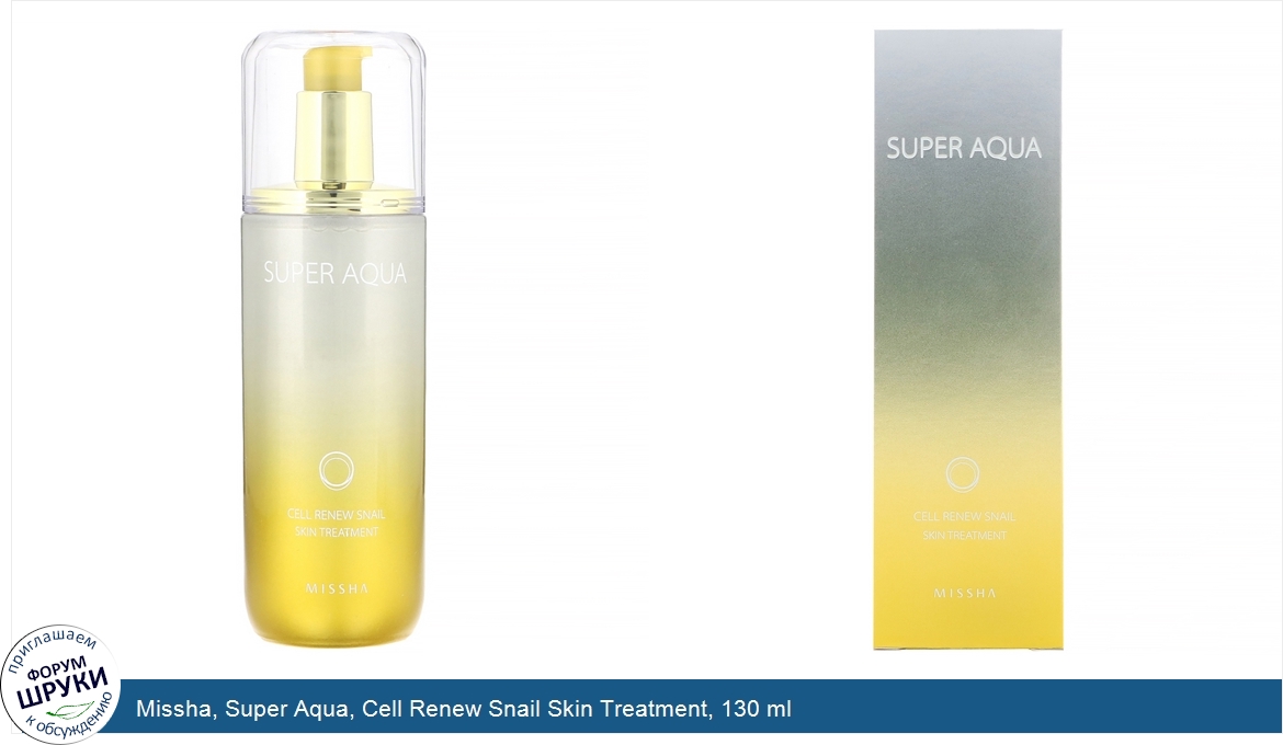 Missha__Super_Aqua__Cell_Renew_Snail_Skin_Treatment__130_ml.jpg