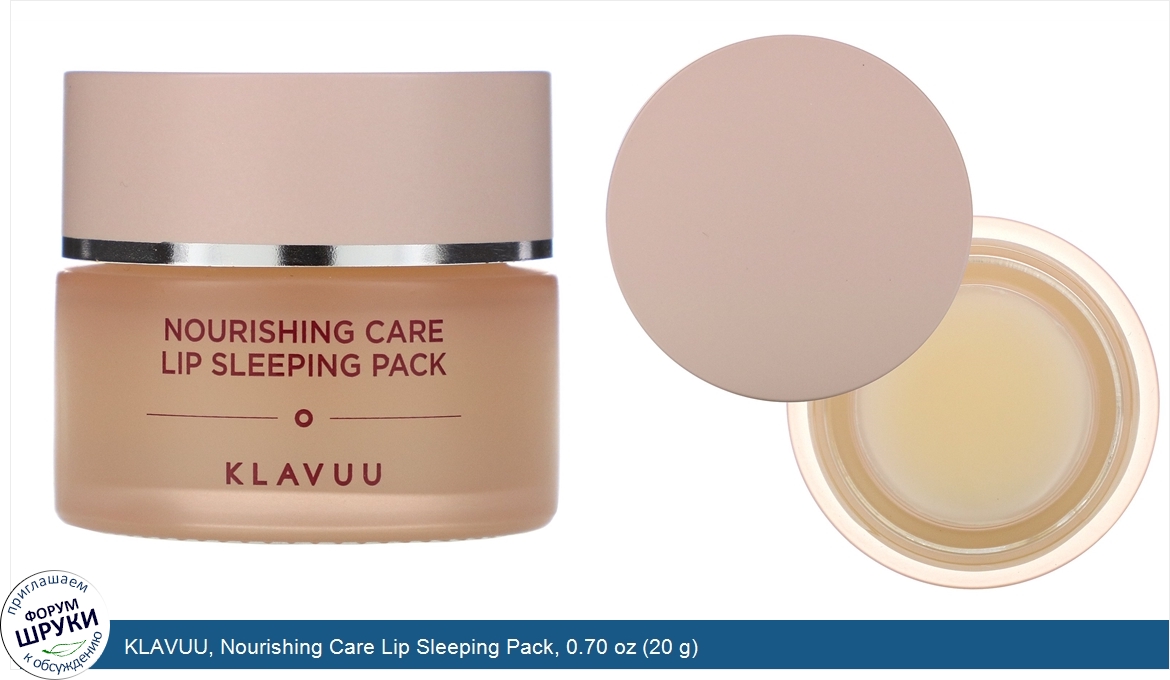 KLAVUU__Nourishing_Care_Lip_Sleeping_Pack__0.70_oz__20_g_.jpg