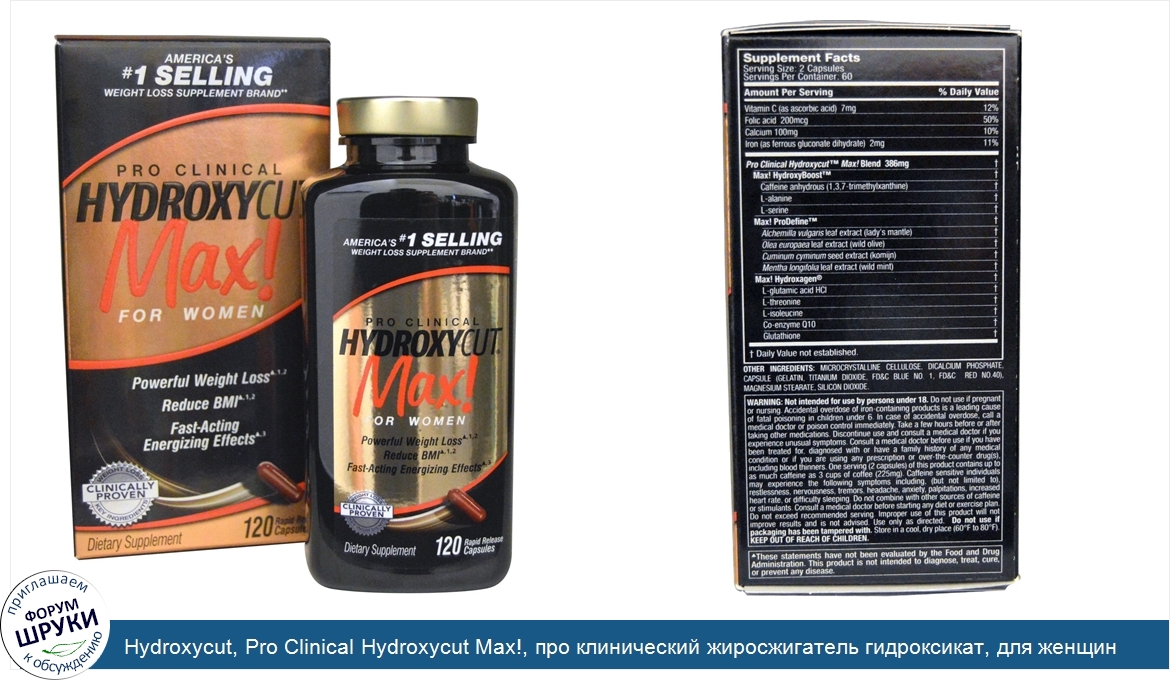 Hydroxycut__Pro_Clinical_Hydroxycut_Max___про_клинический_жиросжигатель_гидроксикат__для_женщи...jpg